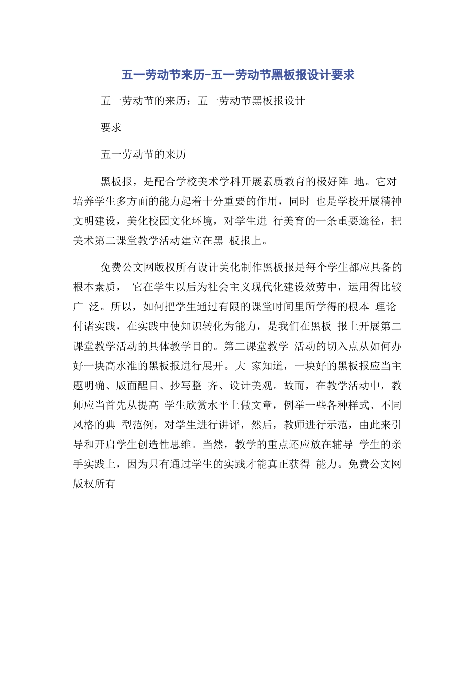 2023年五一劳动节来历五一劳动节黑板报设计要求.docx_第1页