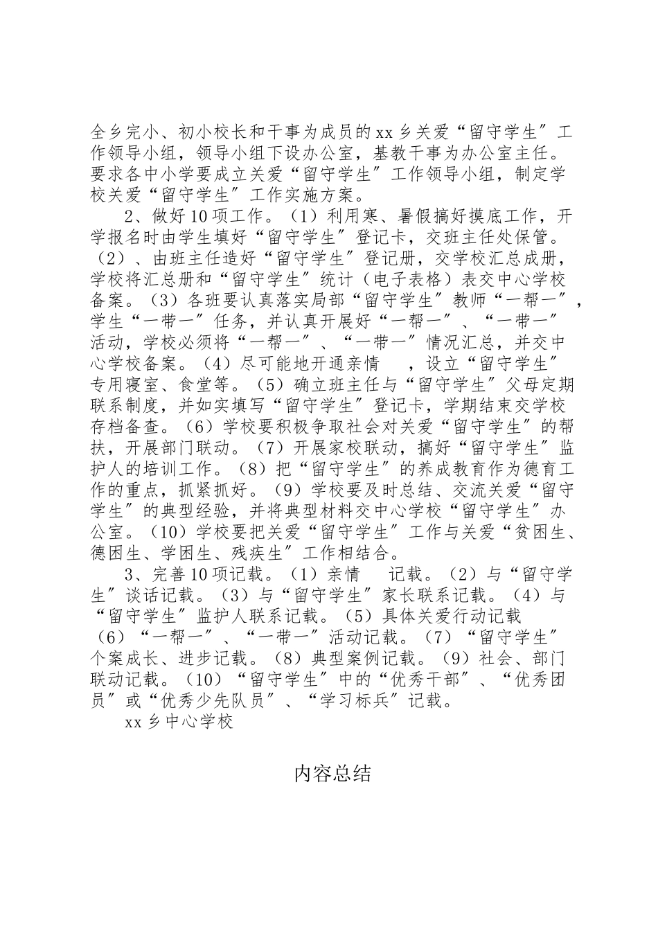 2023年乡关爱留守学生工作实施方案 .doc_第2页