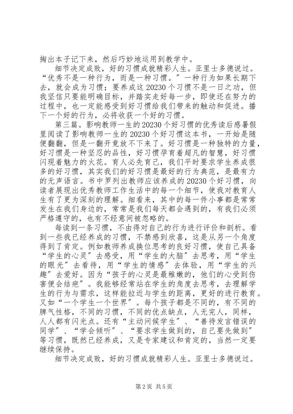 2023年《改变一生的个小习惯》的优秀读后感新编.docx_第2页