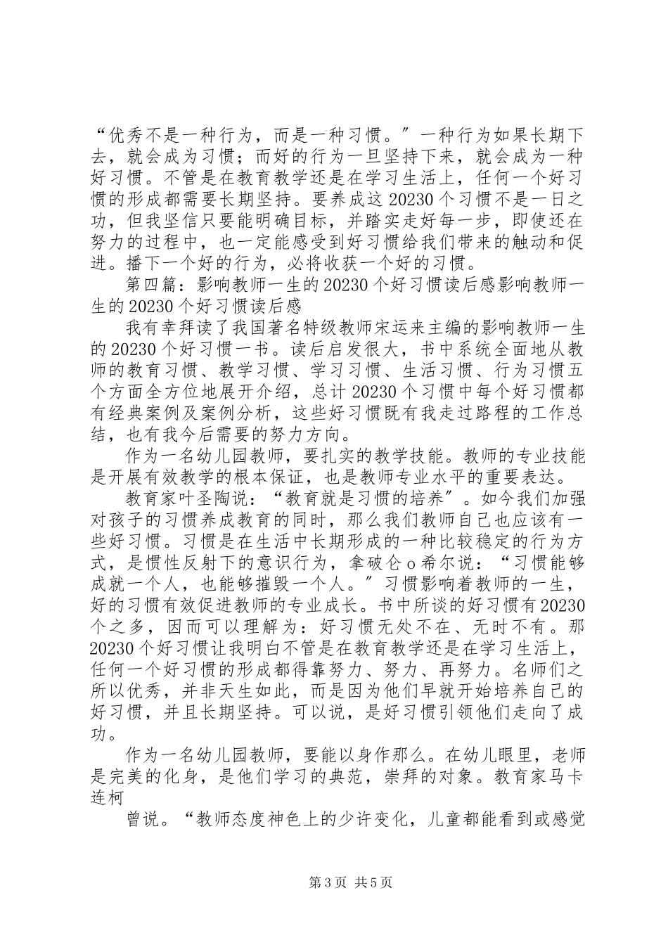 2023年《改变一生的个小习惯》的优秀读后感新编.docx_第3页