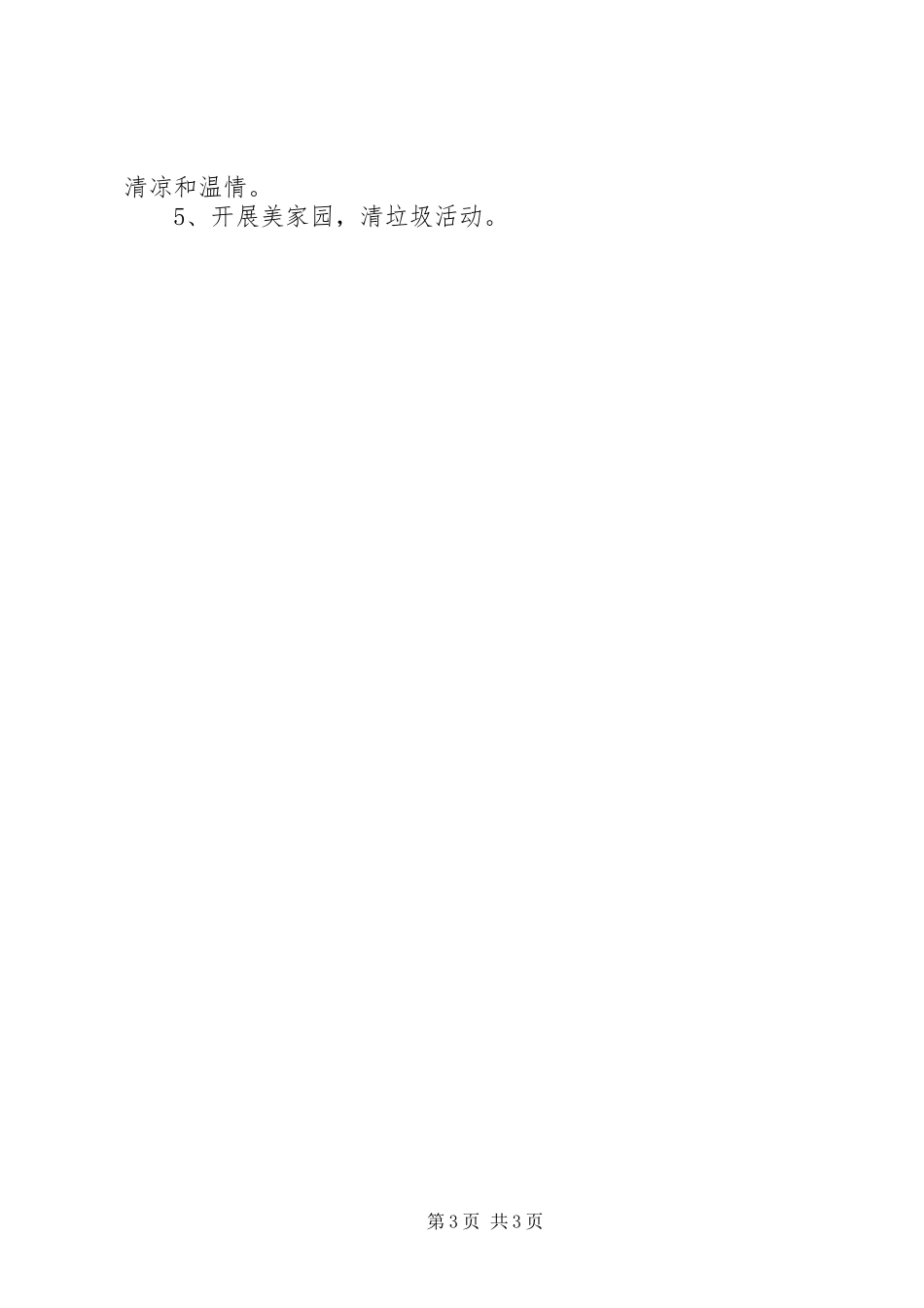 2023年七一建党节主题系列活动方案.docx_第3页