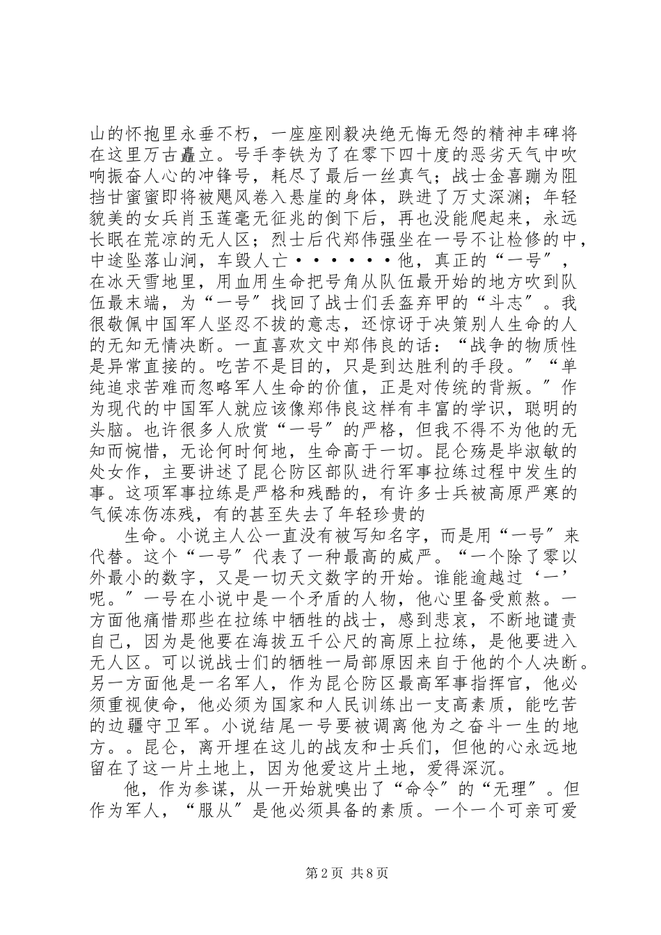 2023年《昆仑殇》读后感.docx_第2页