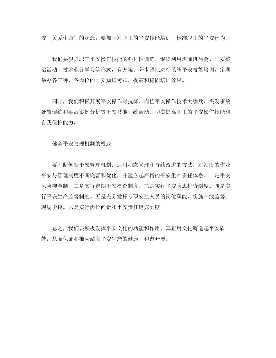 2023年《安全文化》之安全文化的作用.docx_第2页