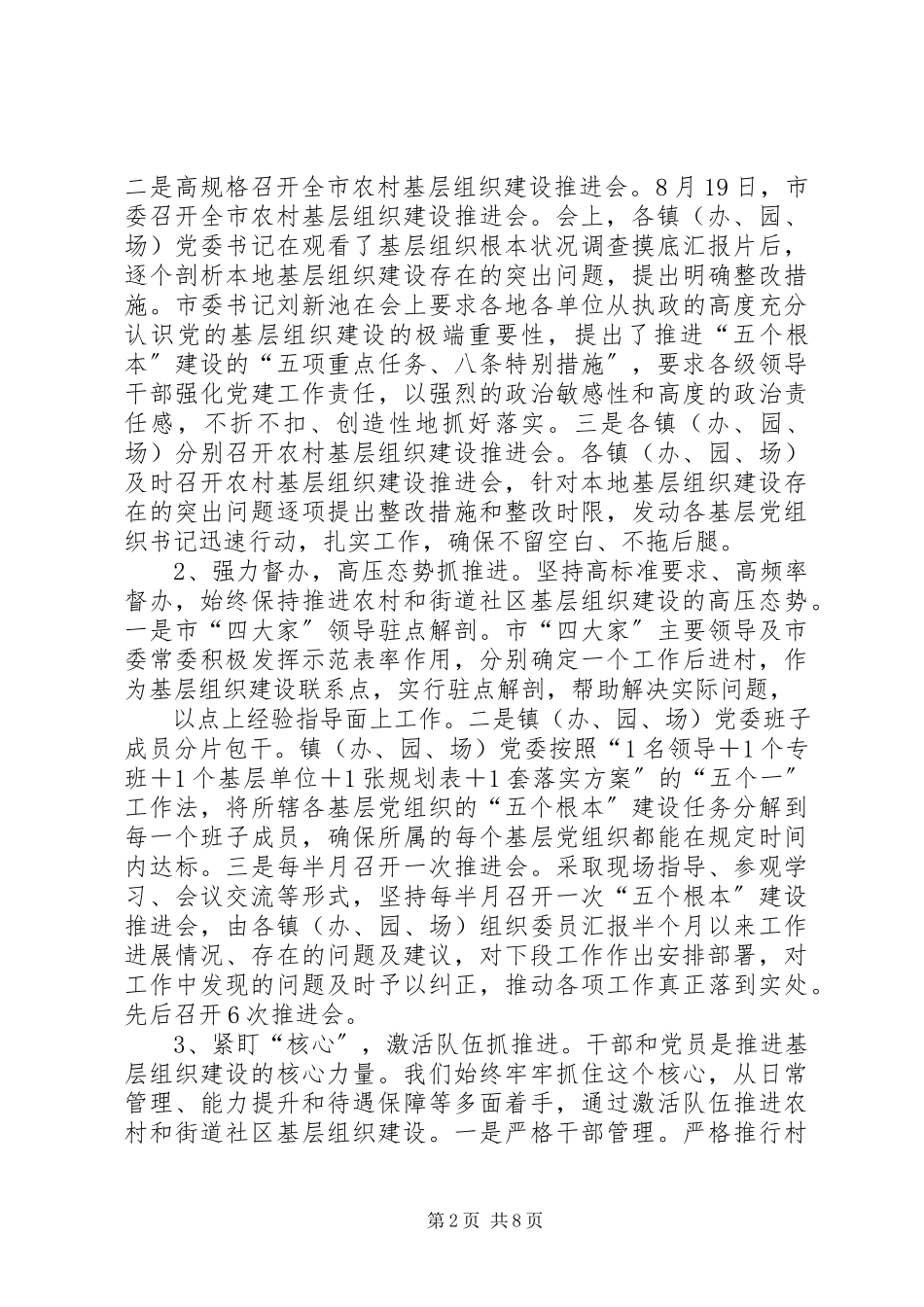 2023年街道社区党建工作总结及工作安排.docx_第2页