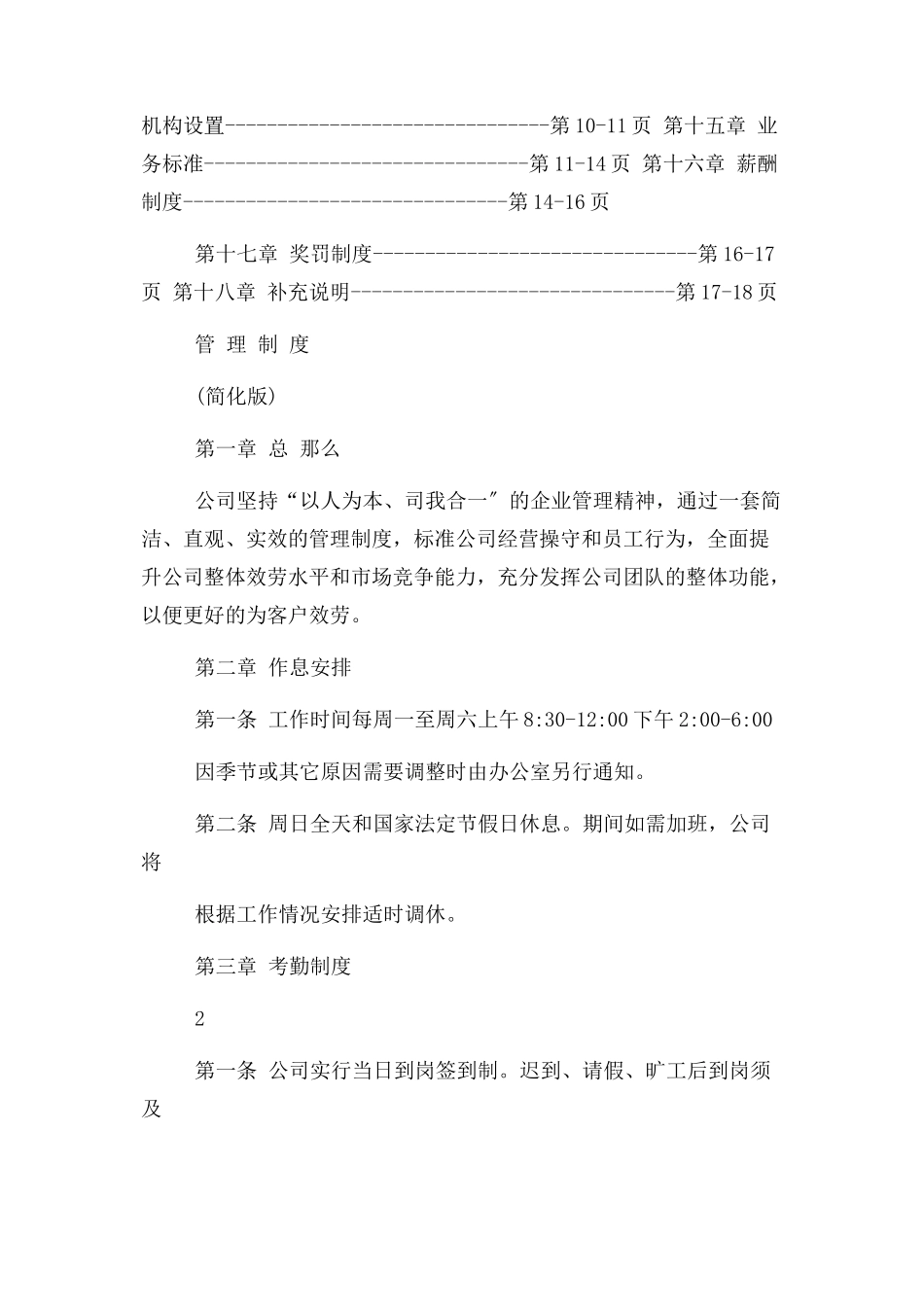 2023年小公司管理规章制度大全结尾.docx_第2页