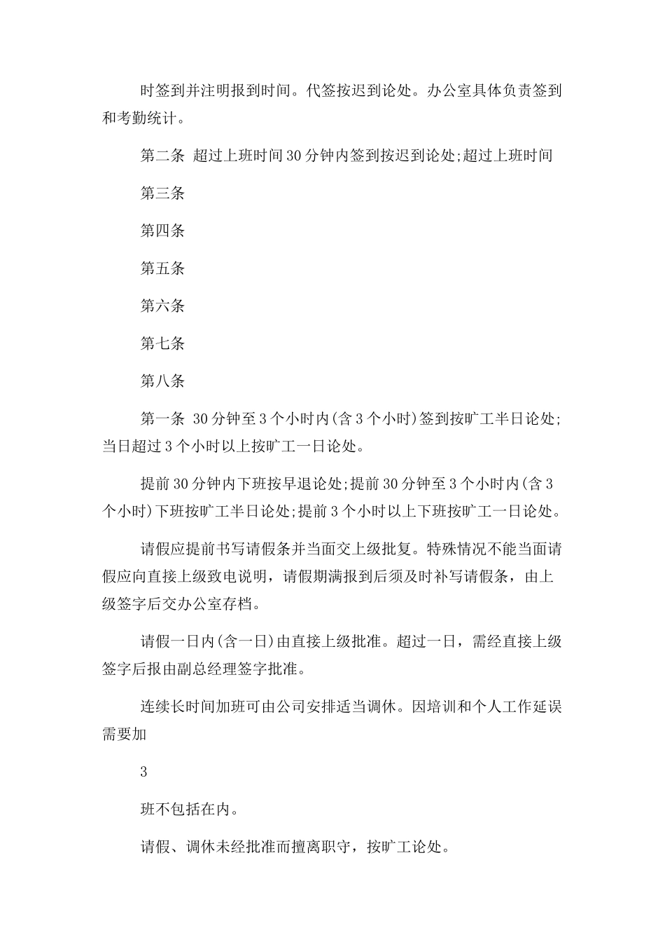 2023年小公司管理规章制度大全结尾.docx_第3页