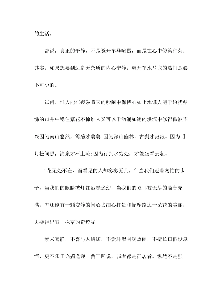 2023年朗诵你若静谧风雅自来.docx_第2页