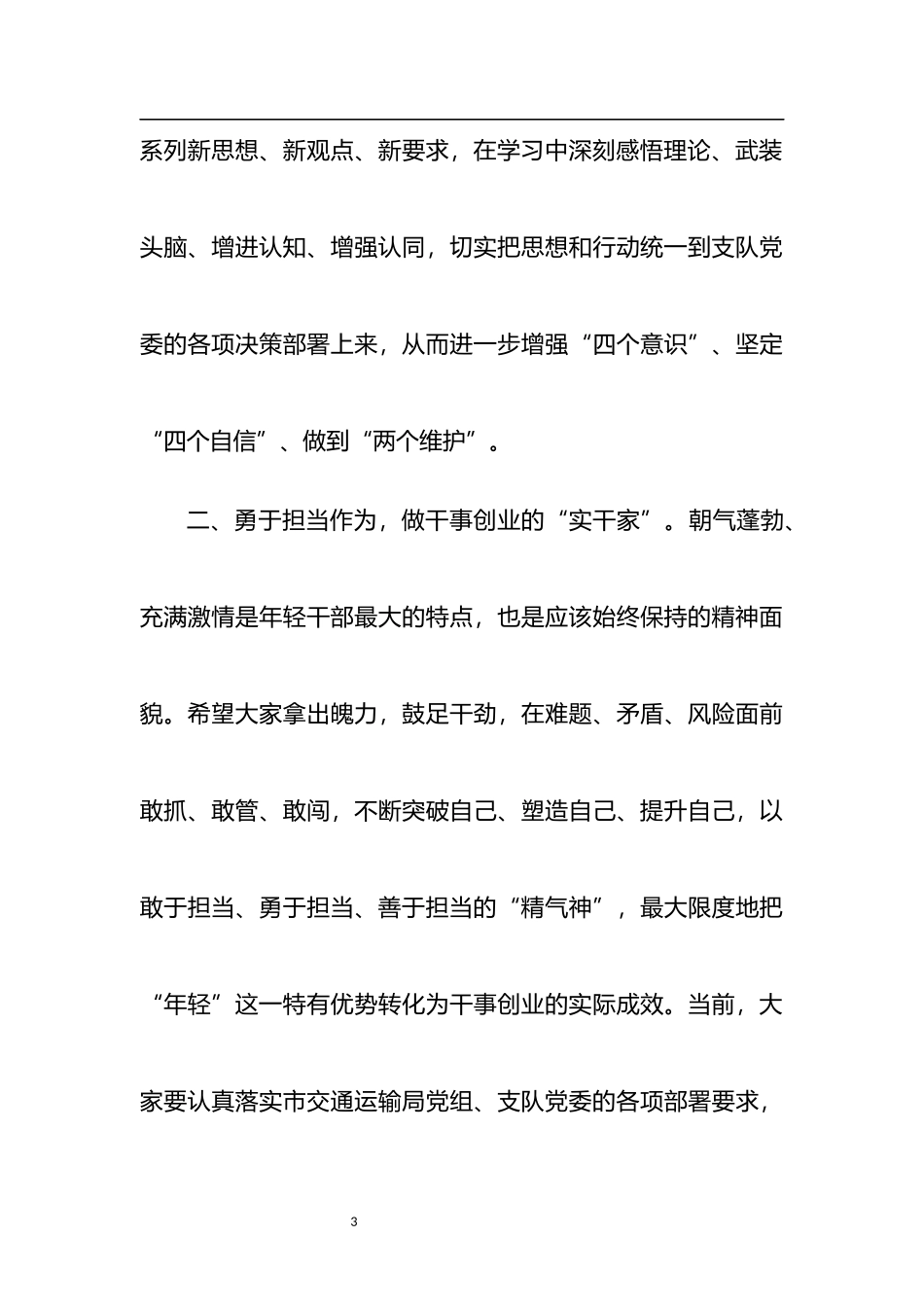 在新进人员岗前培训结业仪式上的讲话.docx_第3页