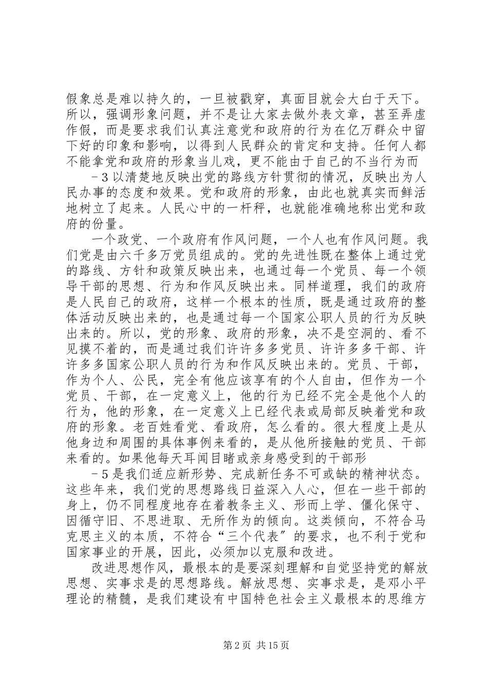 2023年作风问题也是形象问题.docx_第2页