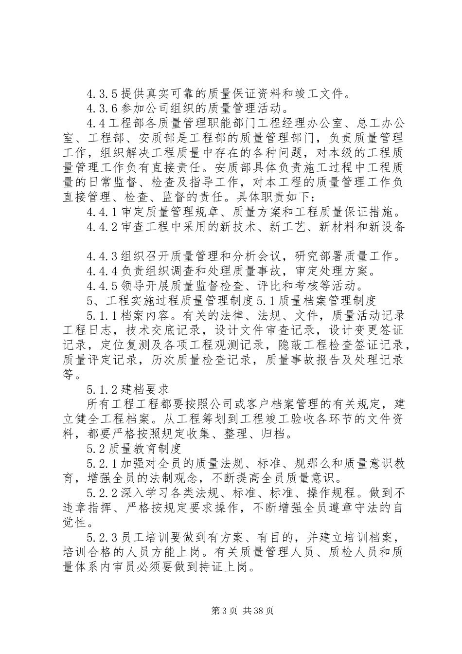 2023年公司工程质量管理制度.docx_第3页