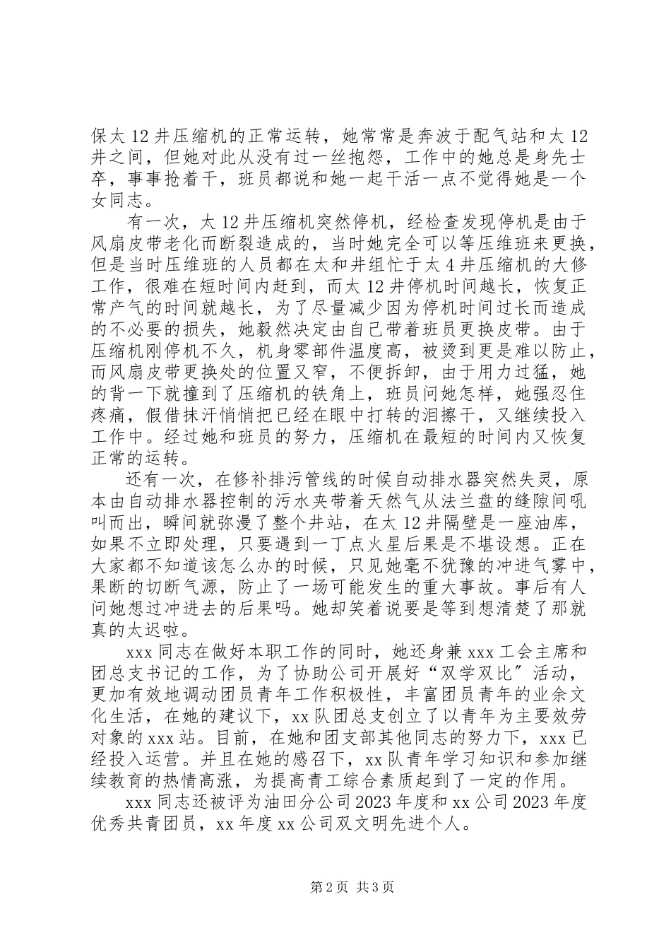 2023年石油采气计量站先进女职工推荐材料.docx_第2页