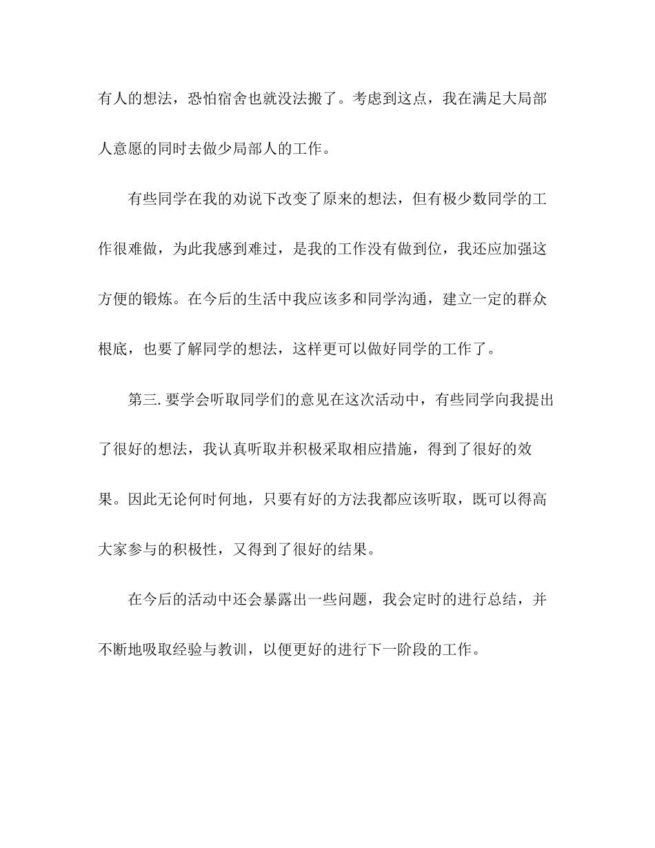 2023年医疗系大学生入党思想汇报.docx_第3页