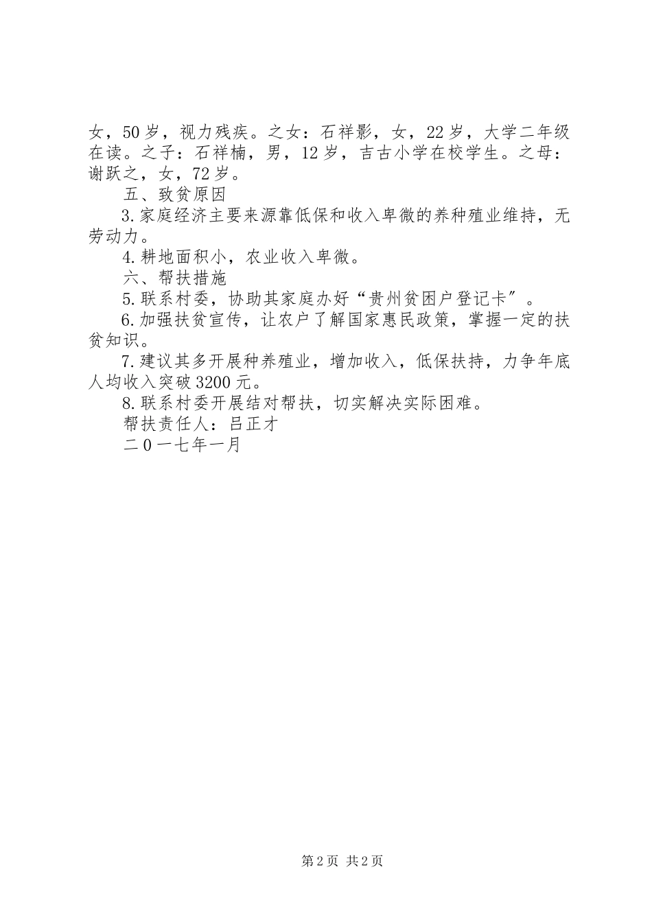 2023年精准扶贫到户帮扶计划.docx_第2页