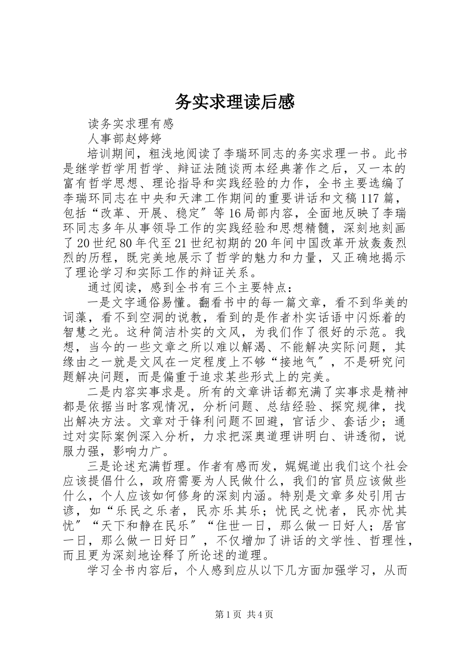 2023年《务实求理》读后感.docx_第1页