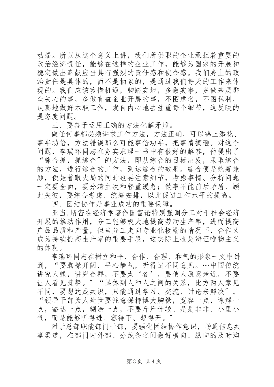 2023年《务实求理》读后感.docx_第3页