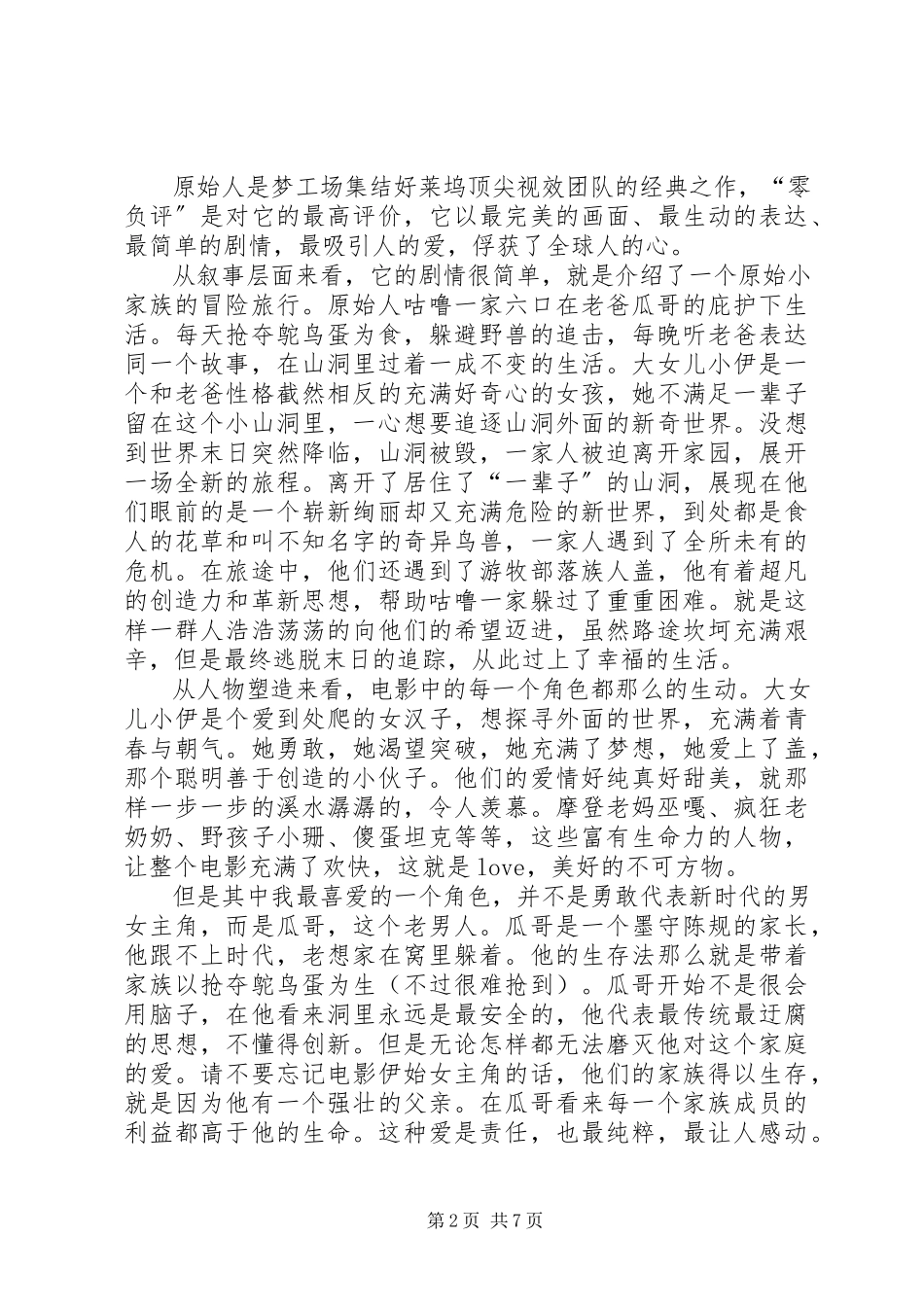 2023年《两面人戒》《两违的疯狂》观后感.docx_第2页