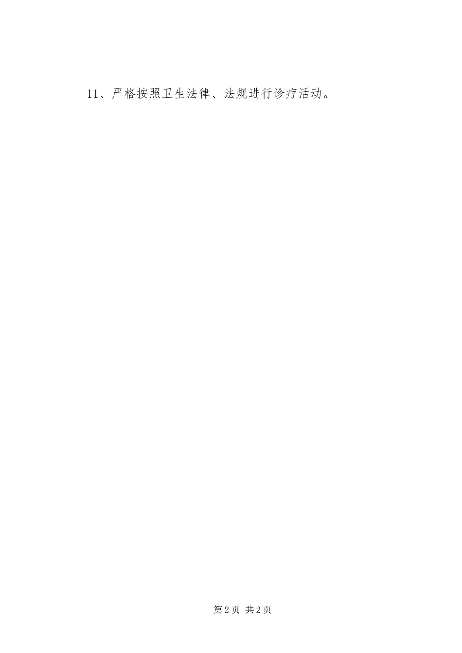 2023年医疗机构监督意见仅供参考.docx_第2页