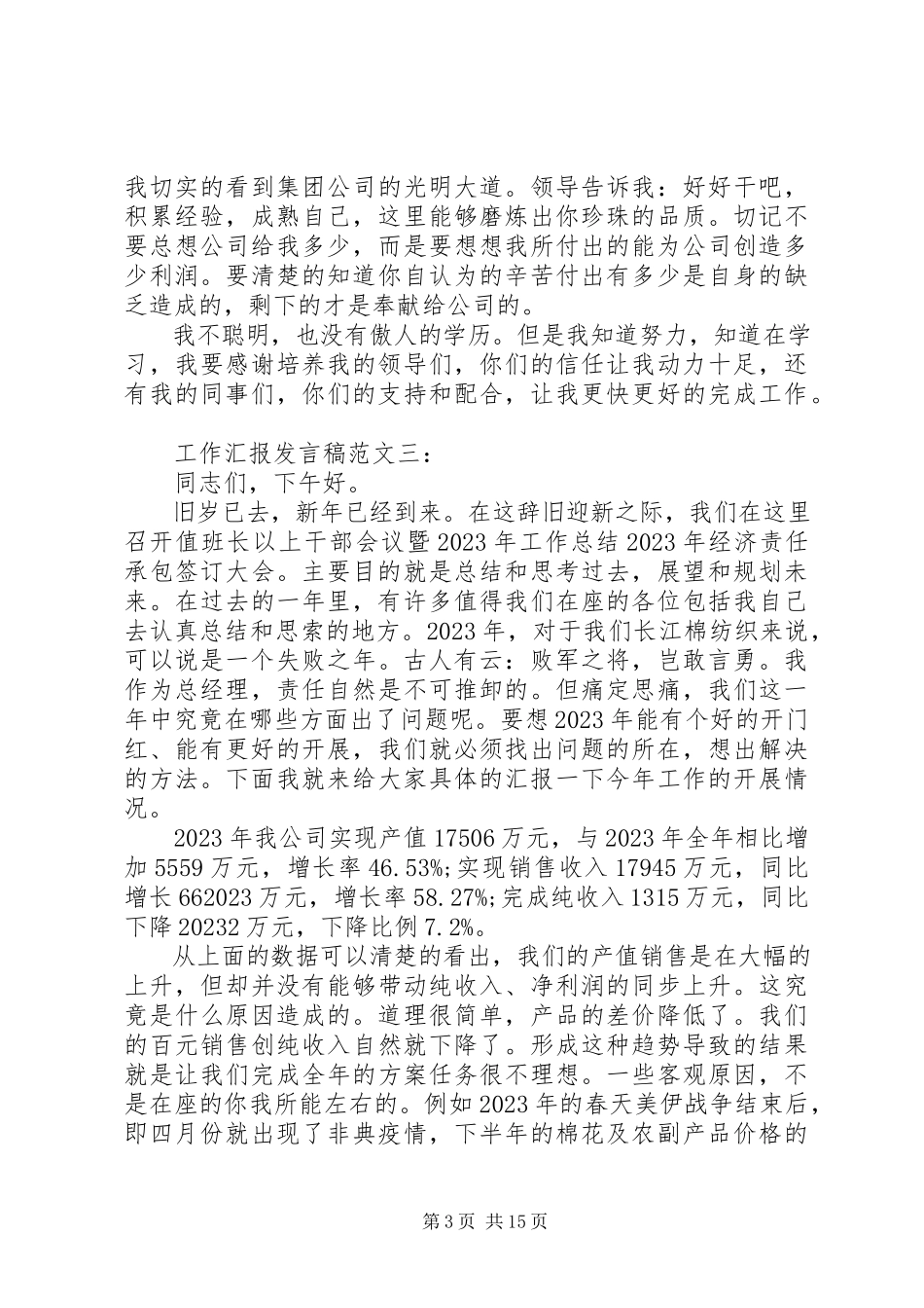 2023年工作汇报讲话稿三篇.docx_第3页
