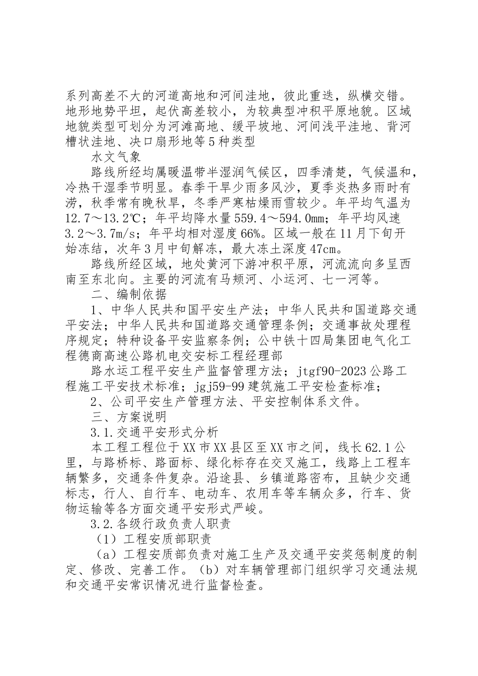 2023年交通安全专项方案.doc_第2页