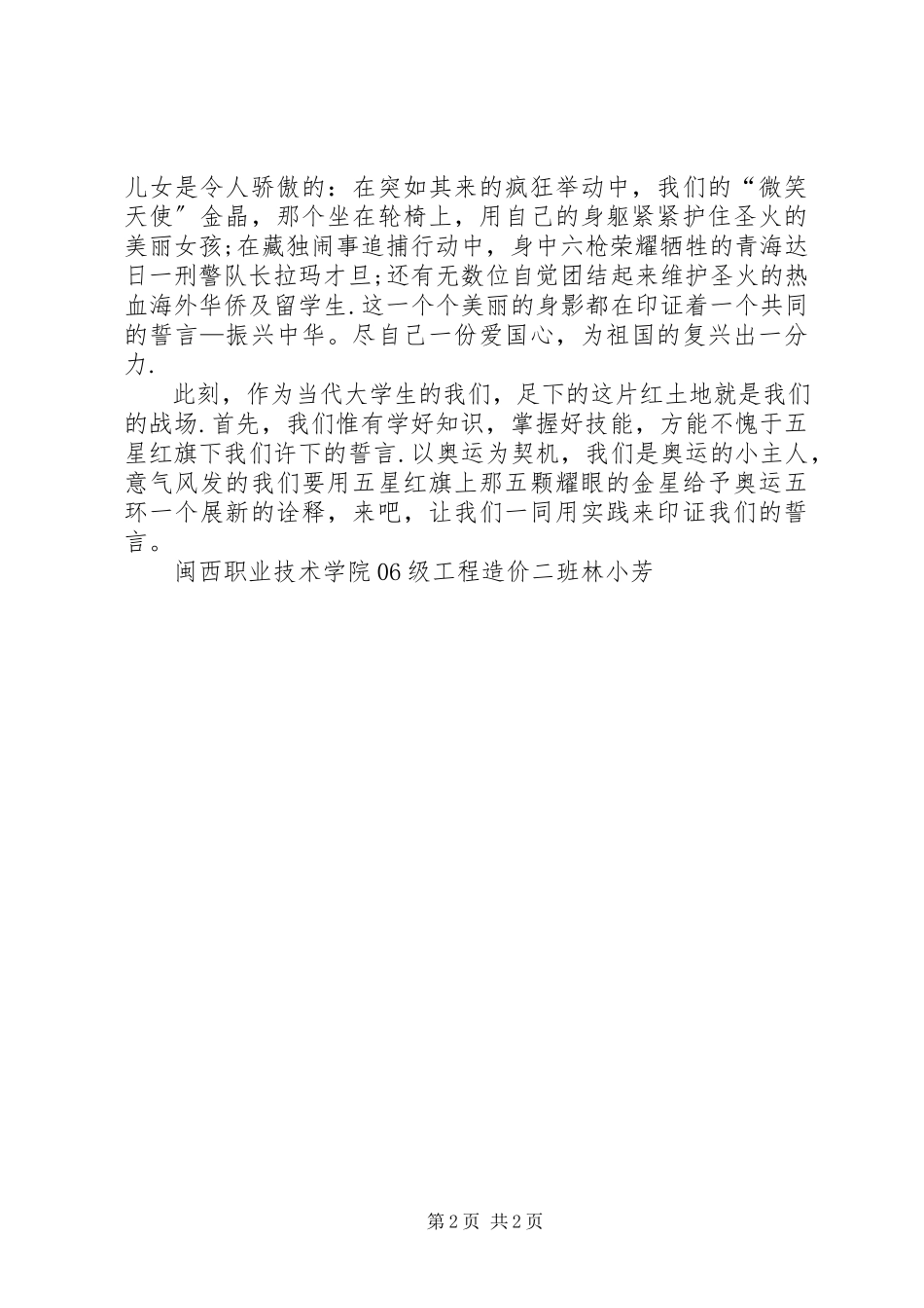 2023年XX省振兴计划培训演讲交流稿.docx_第2页