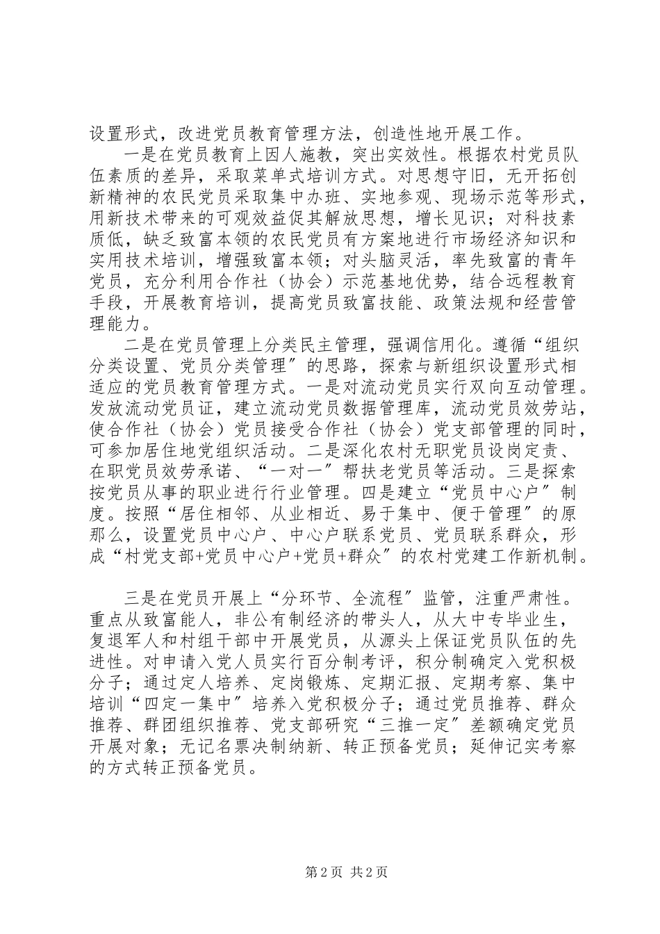 2023年农村党员教育管理工作存在的问题及建议.docx_第2页