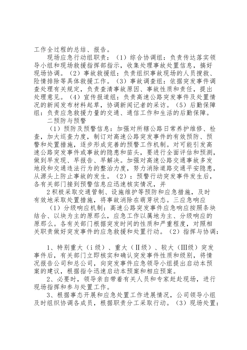 2023年养护安全事故应急预案.doc_第2页