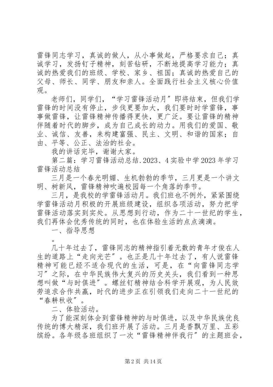 2023年学习雷锋活动总结410.docx_第2页