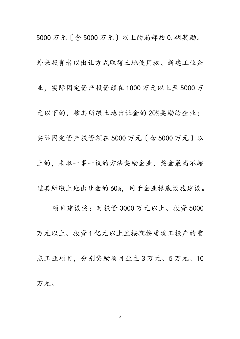 2023年县工业发展奖励暂行规章制度范文.doc_第2页