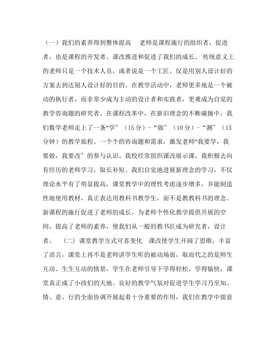 2023年教务处大班额环境下学做测模式探讨.docx_第2页