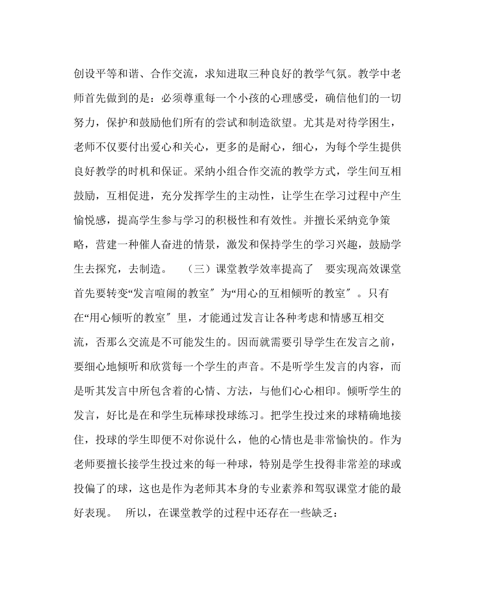 2023年教务处大班额环境下学做测模式探讨.docx_第3页