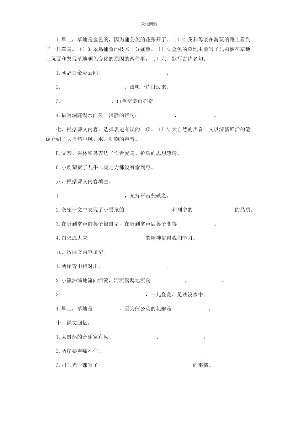 2023年部编版三级上册语文按课文内容填空.docx_第2页