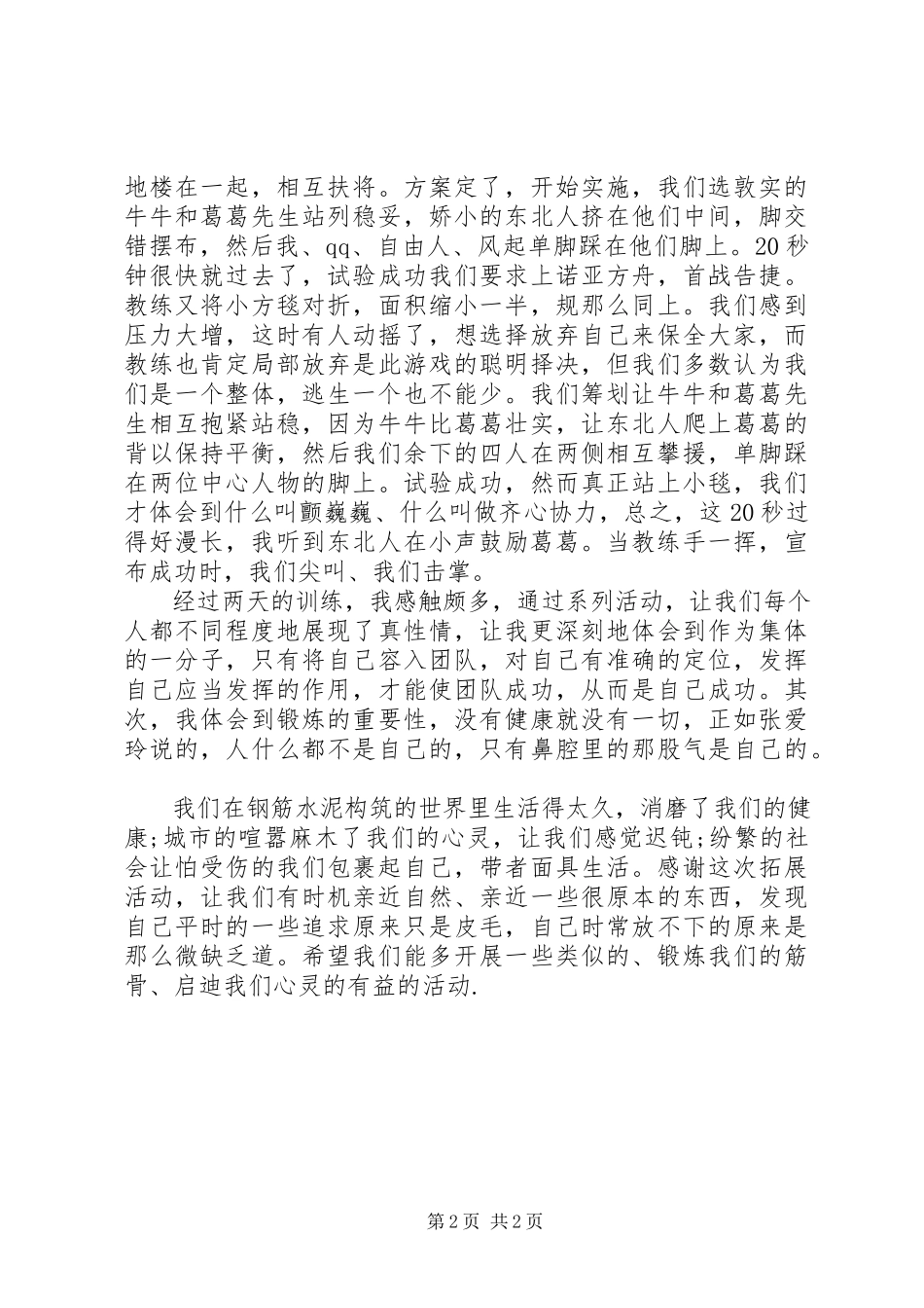 2023年企业年终培训总结.docx_第2页