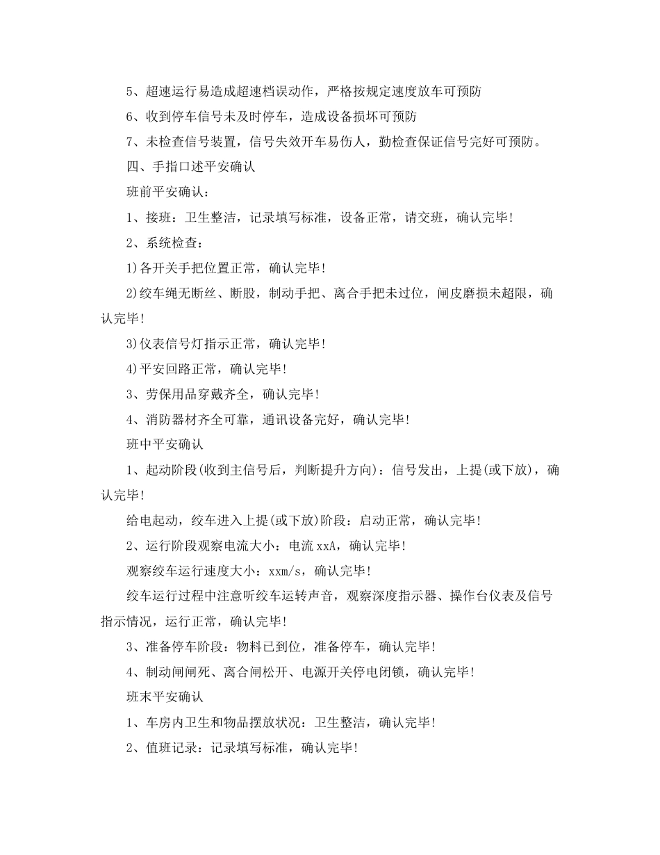 2023年《安全管理》之主提升机司机岗位职责及手指述安全确认.docx_第2页