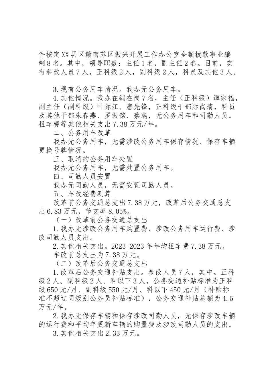 2023年苏区振兴发展工作办公室公务用车制度改革实施方案 .doc_第2页