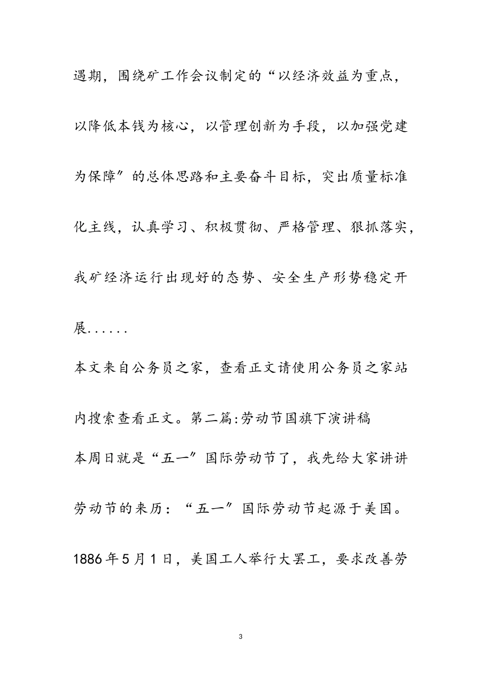 2023年劳动节演讲稿专题10篇范文.doc_第3页