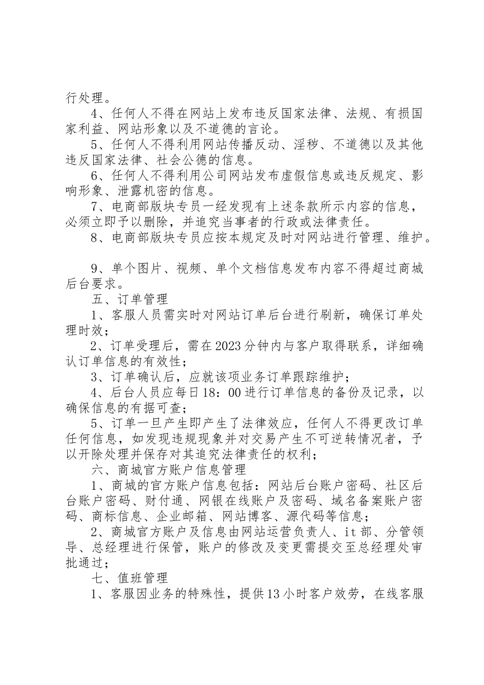 2023年电子商务部职责新编.docx_第2页