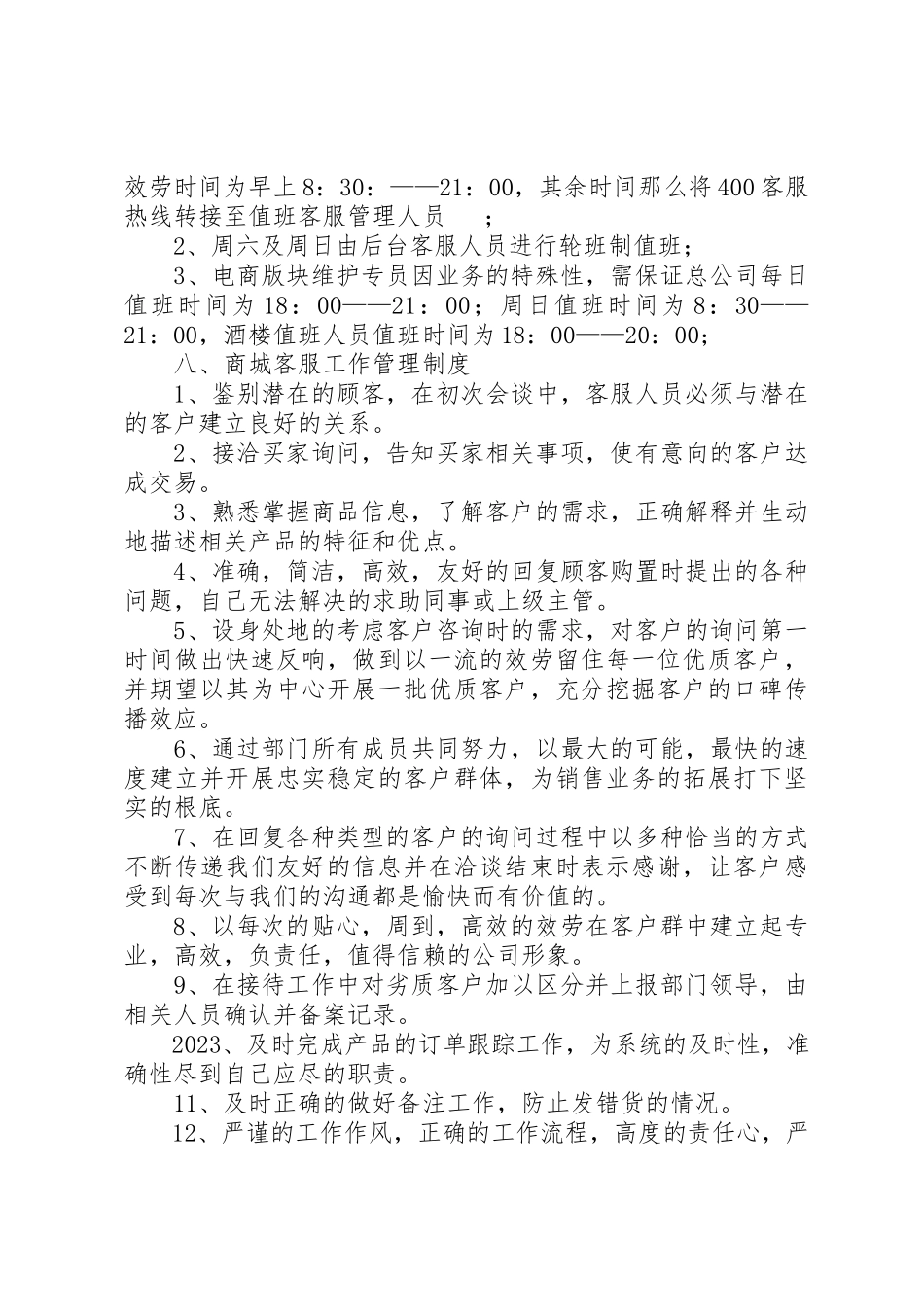 2023年电子商务部职责新编.docx_第3页