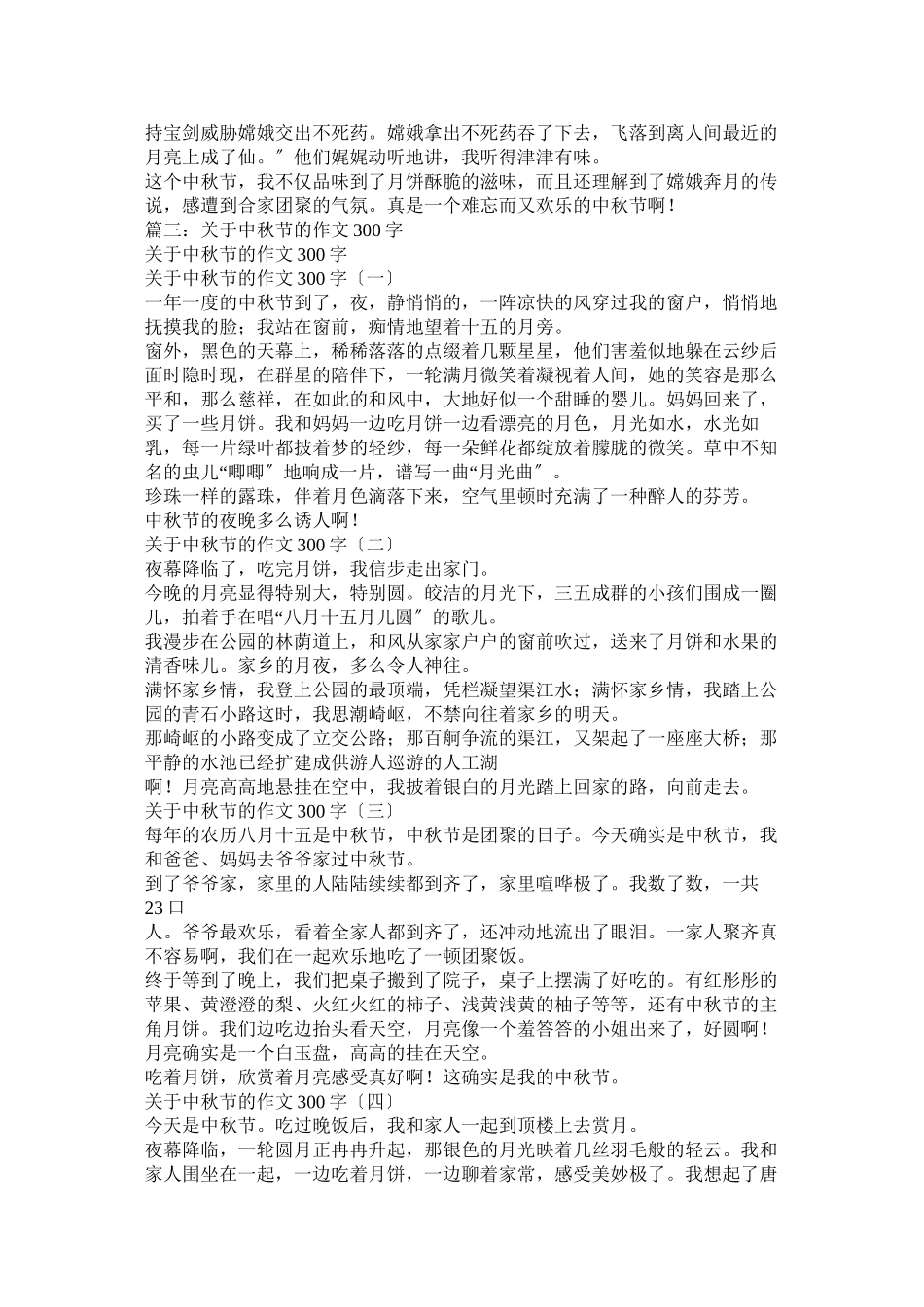 2023年掌声作ۥ文3字.docx_第3页