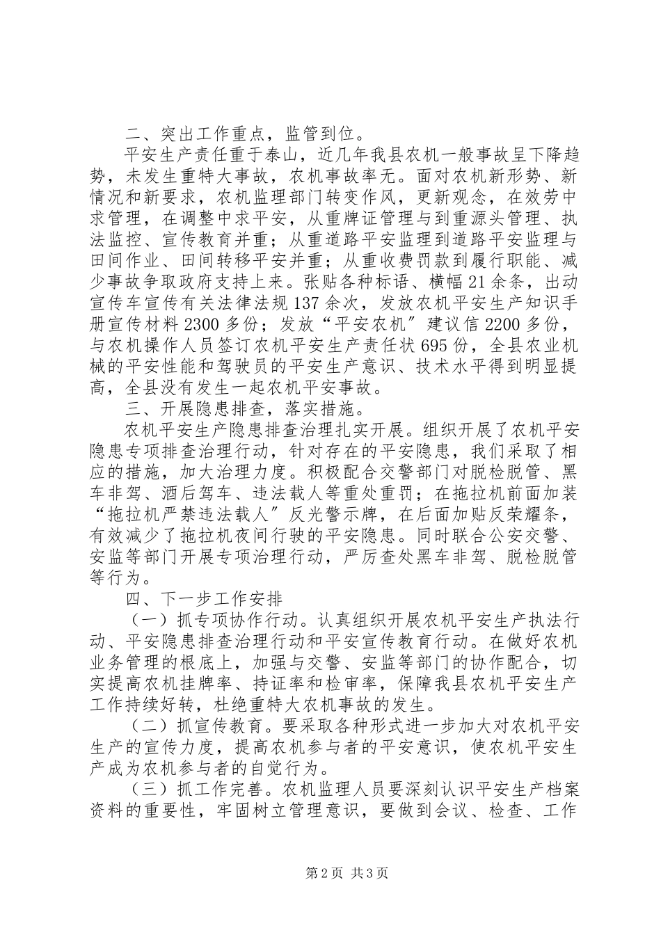 2023年农机局年度安全生产工作总结.docx_第2页