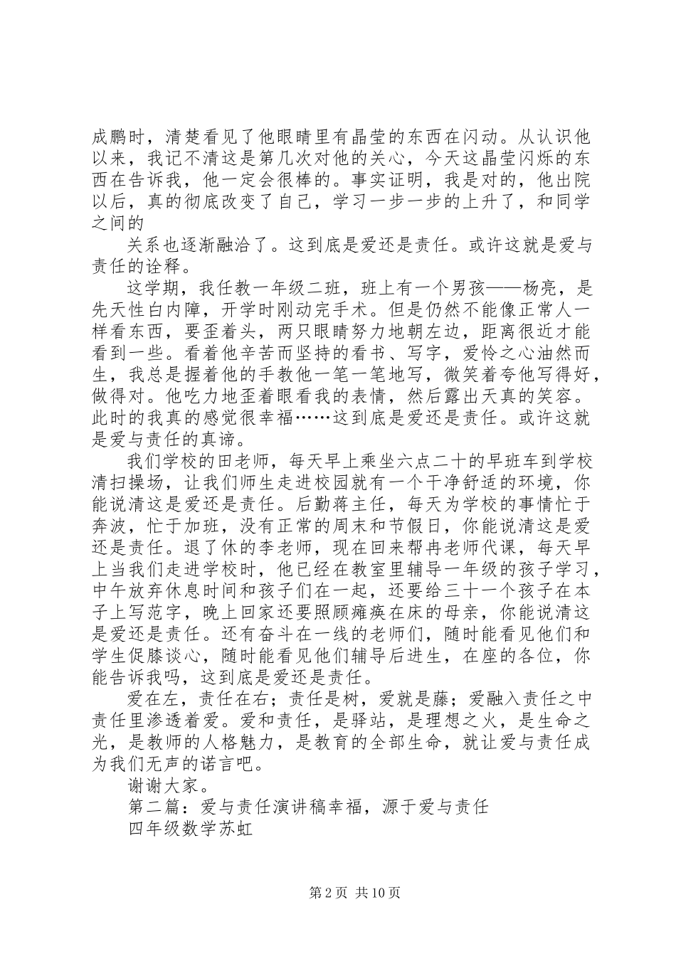 2023年爱与责任演讲稿新编.docx_第2页