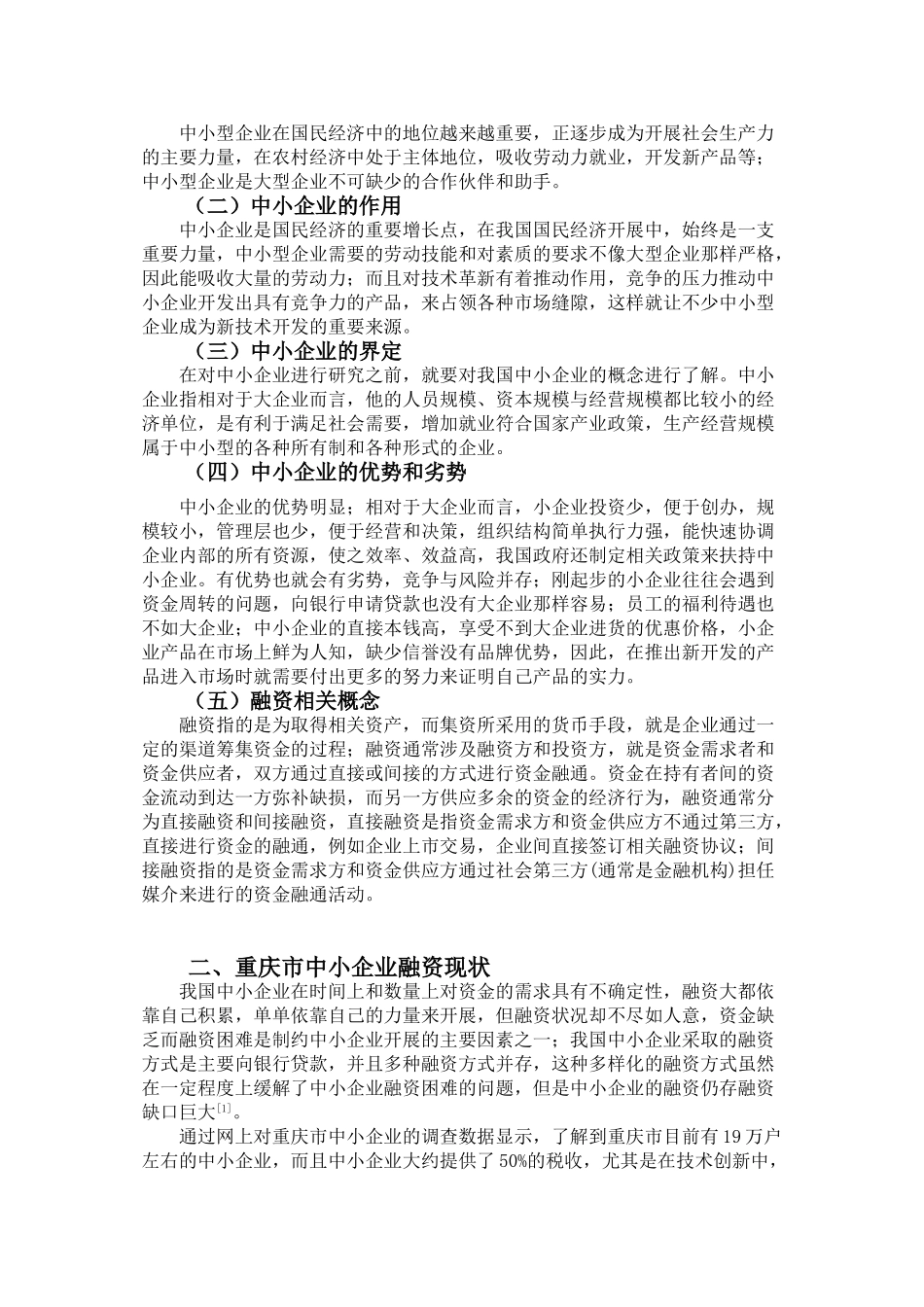2023年成因及对策副本.doc_第2页