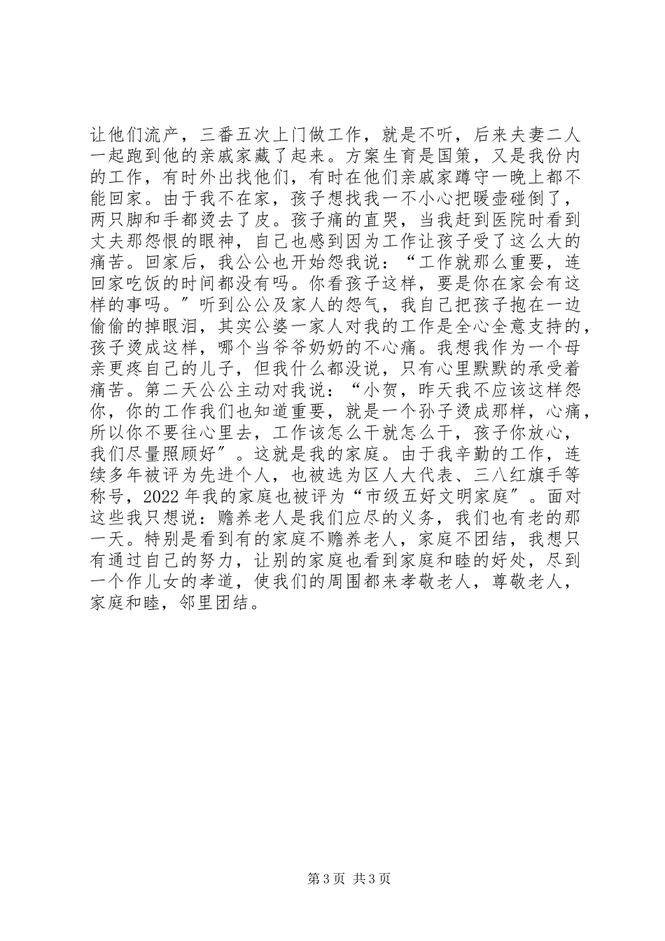 2023年街道社区妇代会主任先进事迹.docx_第3页