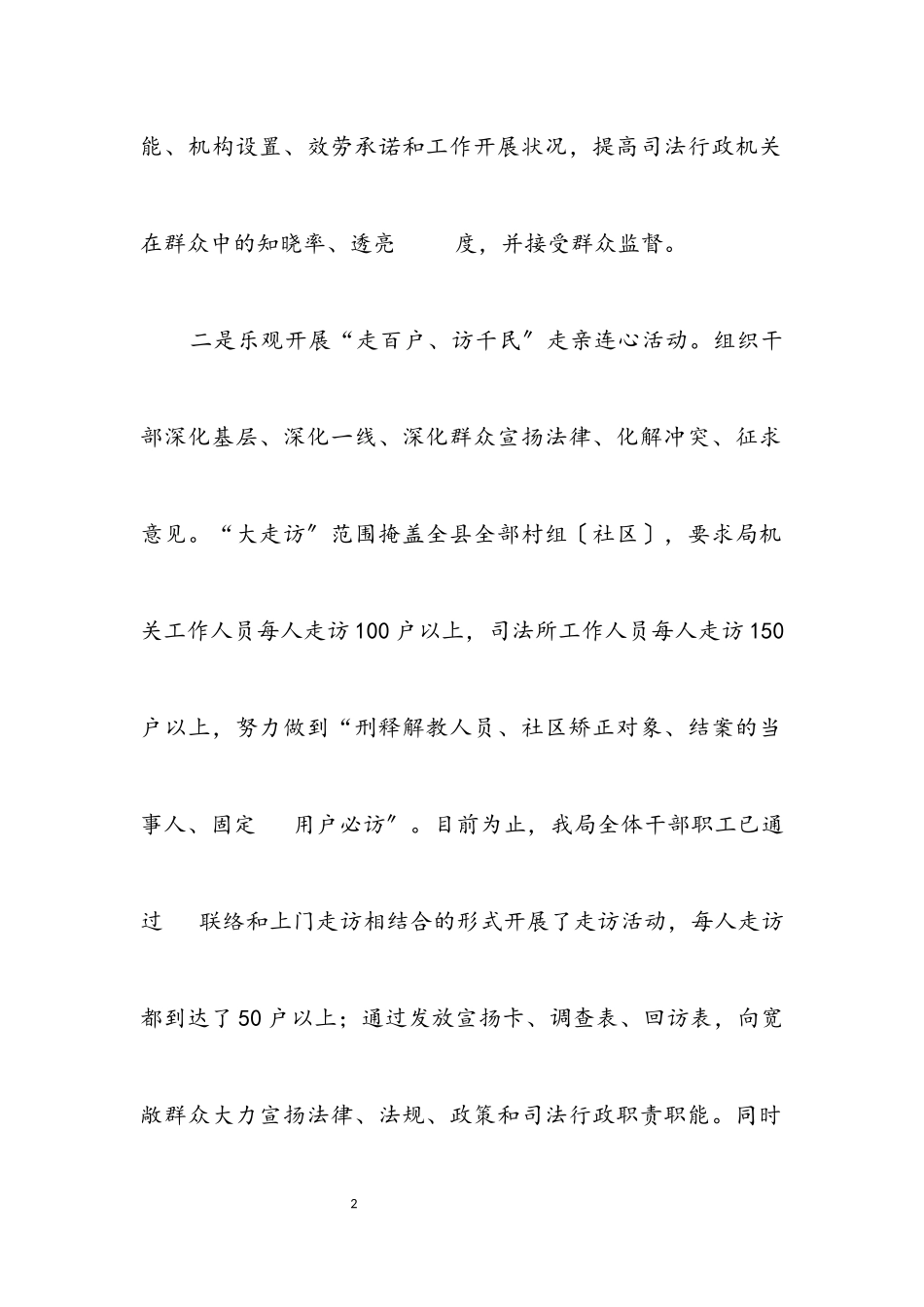 2023年提升公众满意度经验交流材料.docx_第2页