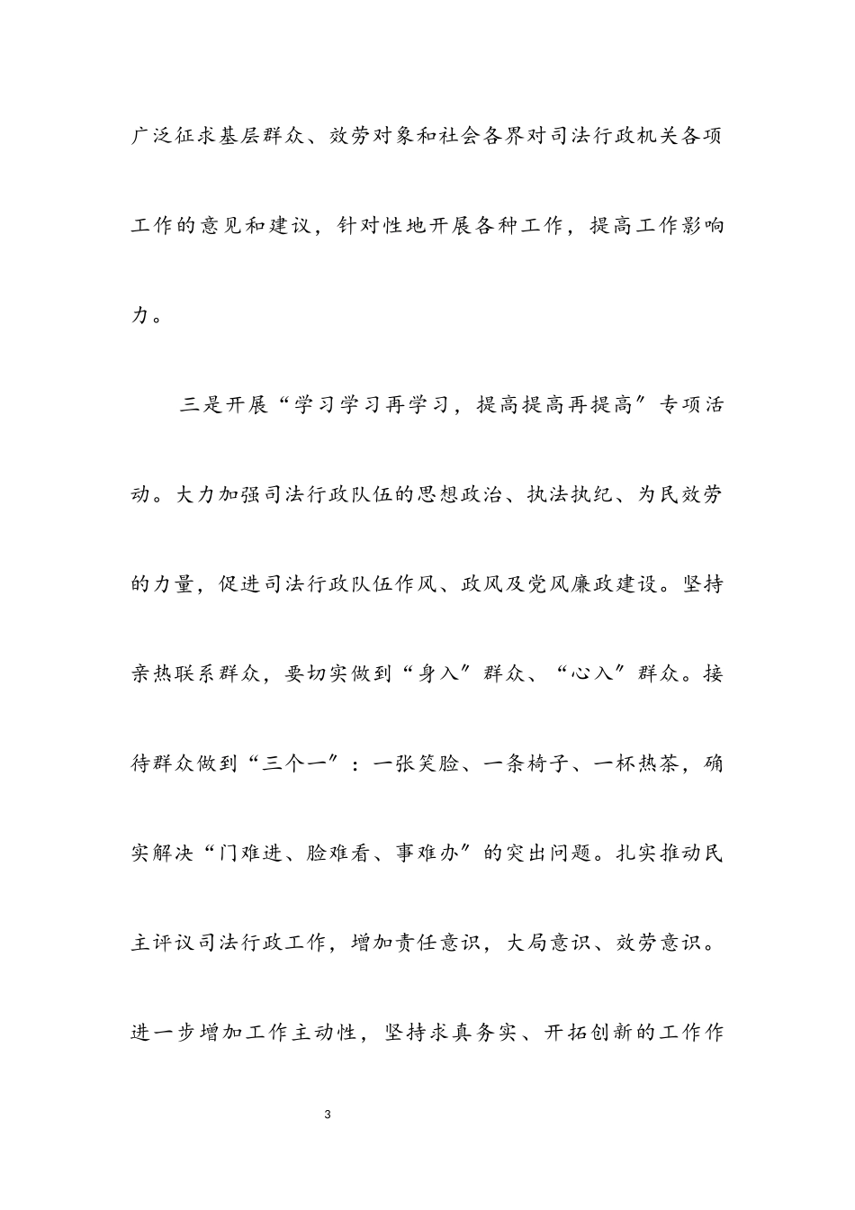 2023年提升公众满意度经验交流材料.docx_第3页