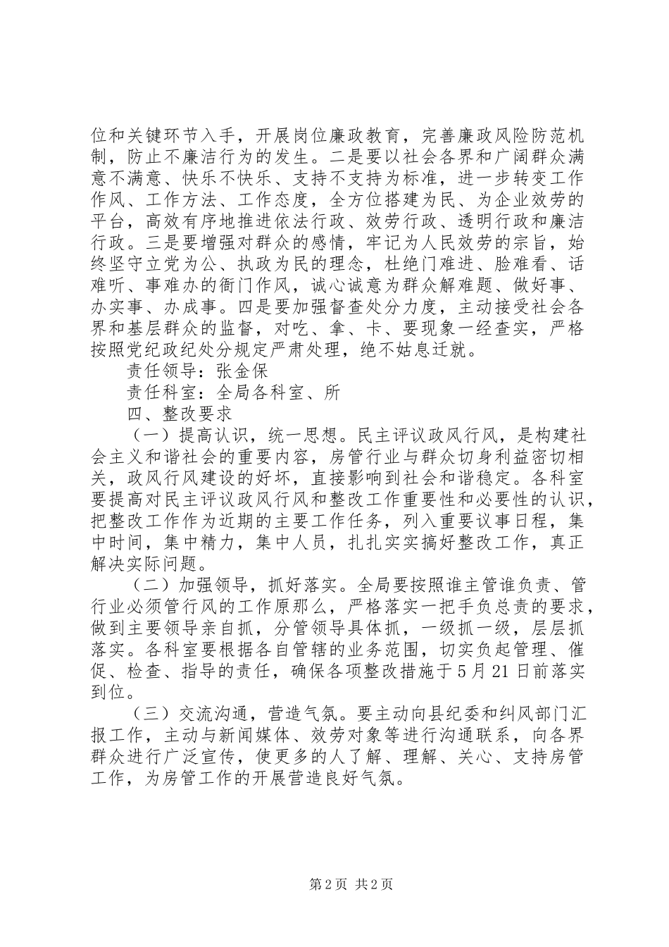 2023年政风行风评议整改措施.docx_第2页