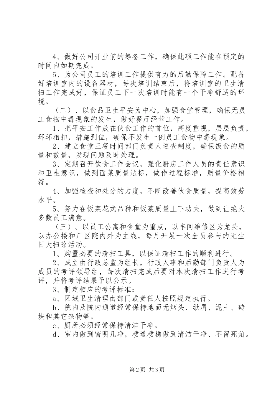 2023年办公室内勤工作计划.docx_第2页