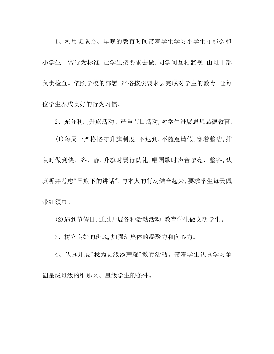 2023年中学新学期班主任工作计划范文.docx_第2页