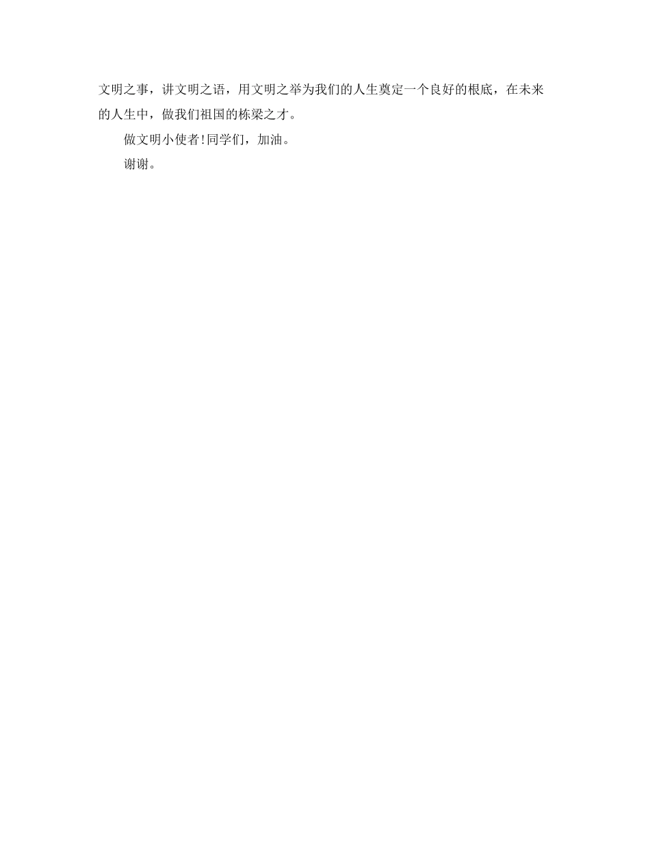 2023年做文明使者学生演讲稿.docx_第3页