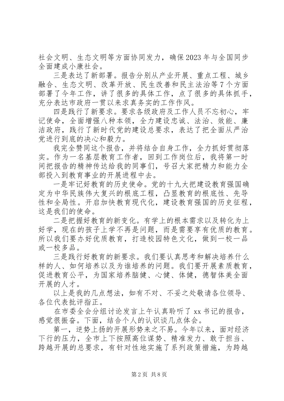 2023年分组讨论讲话材料汇编.docx_第2页