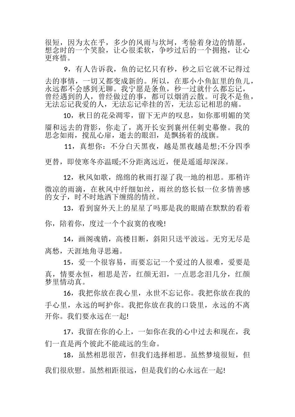 2023年关于思念唯美句子,表达思念一个人抒情句子.doc_第2页